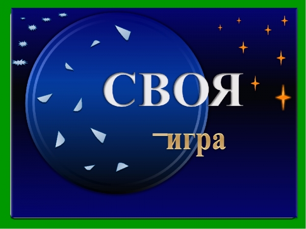 В МУП города Хабаровска «Водоканал» для молодежи прошла интеллектуальная игра «Новый год народов мира»